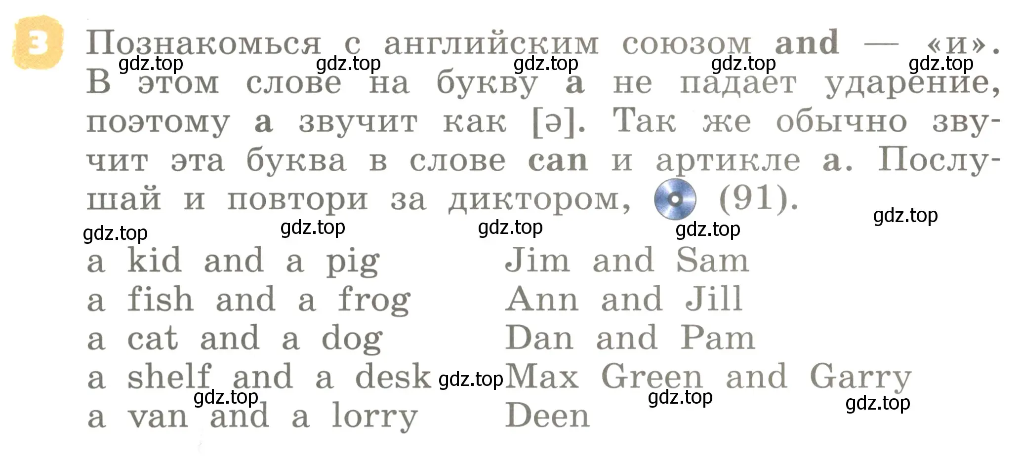 Условие номер 3 (страница 54) гдз по английскому языку 2 класс Афанасьева, Михеева, учебник 1 часть