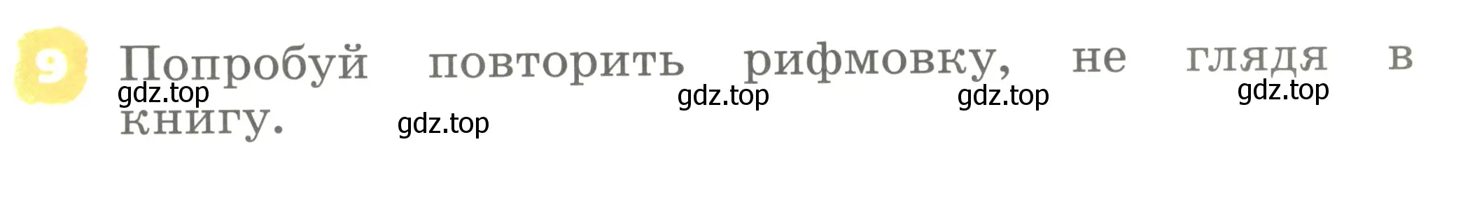 Условие номер 9 (страница 57) гдз по английскому языку 2 класс Афанасьева, Михеева, учебник 1 часть