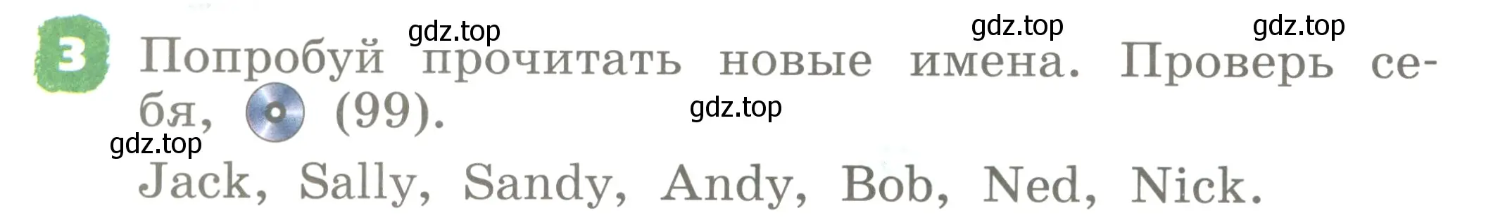 Условие номер 3 (страница 58) гдз по английскому языку 2 класс Афанасьева, Михеева, учебник 1 часть