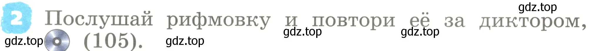 Условие номер 2 (страница 62) гдз по английскому языку 2 класс Афанасьева, Михеева, учебник 1 часть