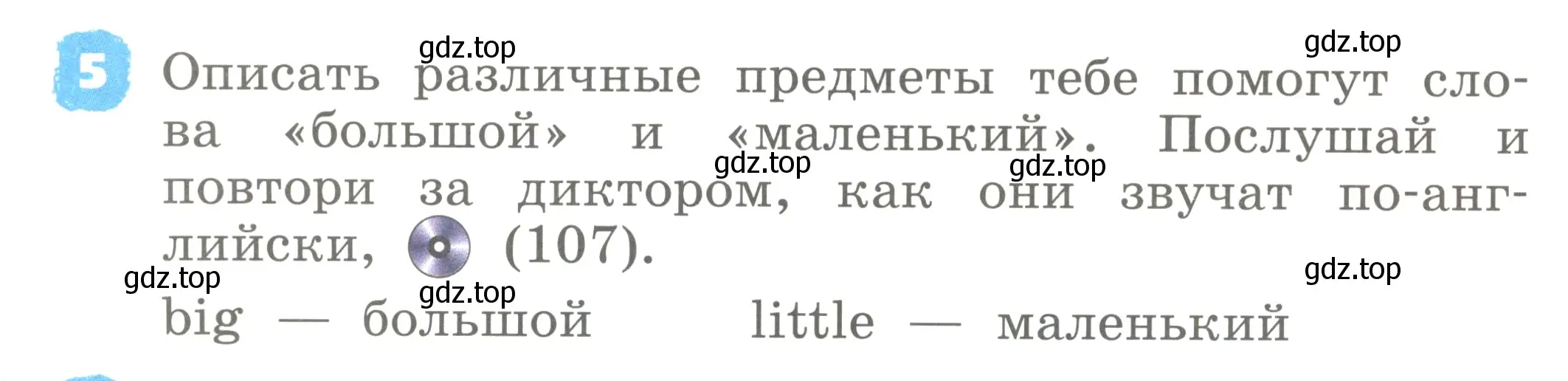 Условие номер 5 (страница 64) гдз по английскому языку 2 класс Афанасьева, Михеева, учебник 1 часть