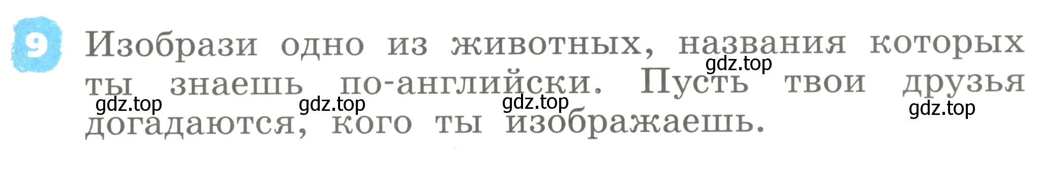 Условие номер 9 (страница 65) гдз по английскому языку 2 класс Афанасьева, Михеева, учебник 1 часть