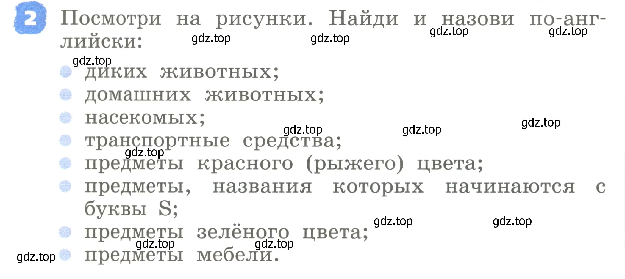 Условие номер 2 (страница 66) гдз по английскому языку 2 класс Афанасьева, Михеева, учебник 1 часть