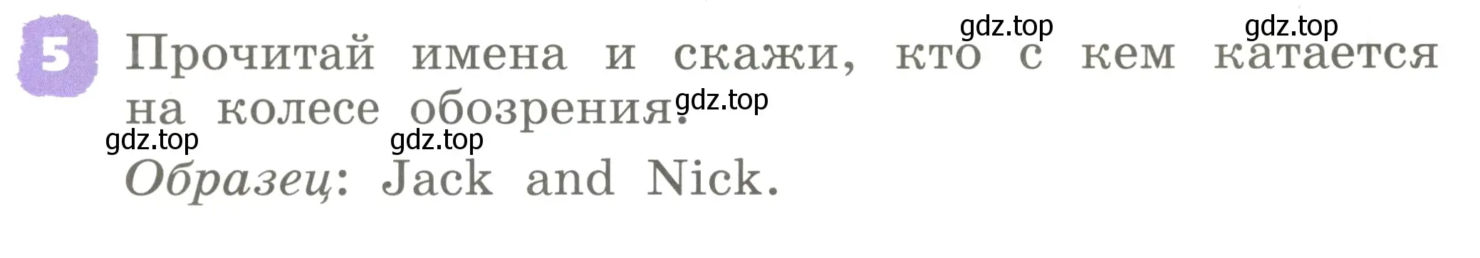 Условие номер 5 (страница 72) гдз по английскому языку 2 класс Афанасьева, Михеева, учебник 1 часть