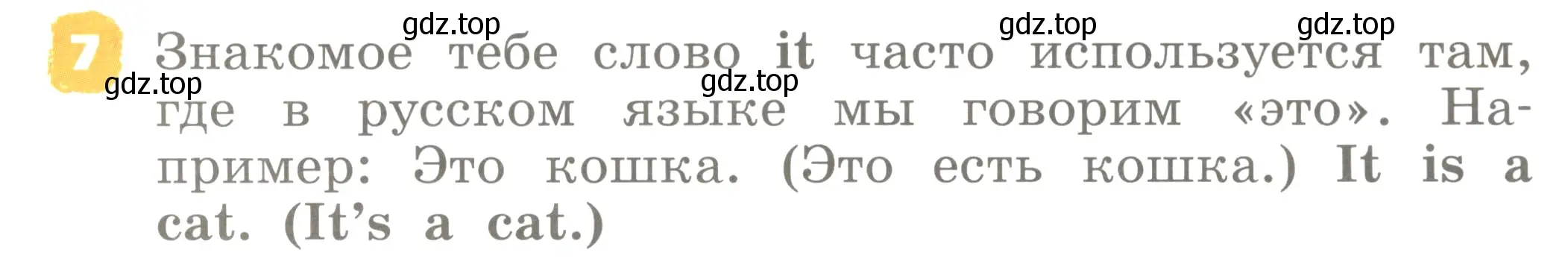 Условие номер 7 (страница 87) гдз по английскому языку 2 класс Афанасьева, Михеева, учебник 1 часть