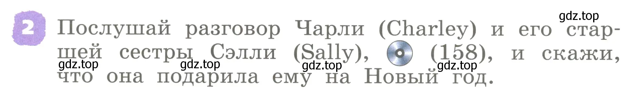 Условие номер 2 (страница 104) гдз по английскому языку 2 класс Афанасьева, Михеева, учебник 1 часть