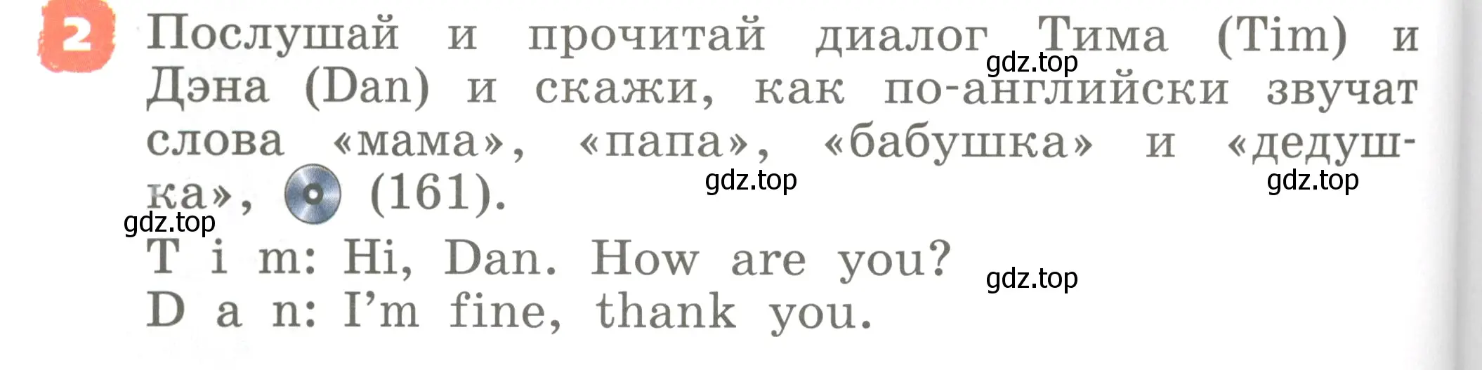 Условие номер 2 (страница 108) гдз по английскому языку 2 класс Афанасьева, Михеева, учебник 1 часть