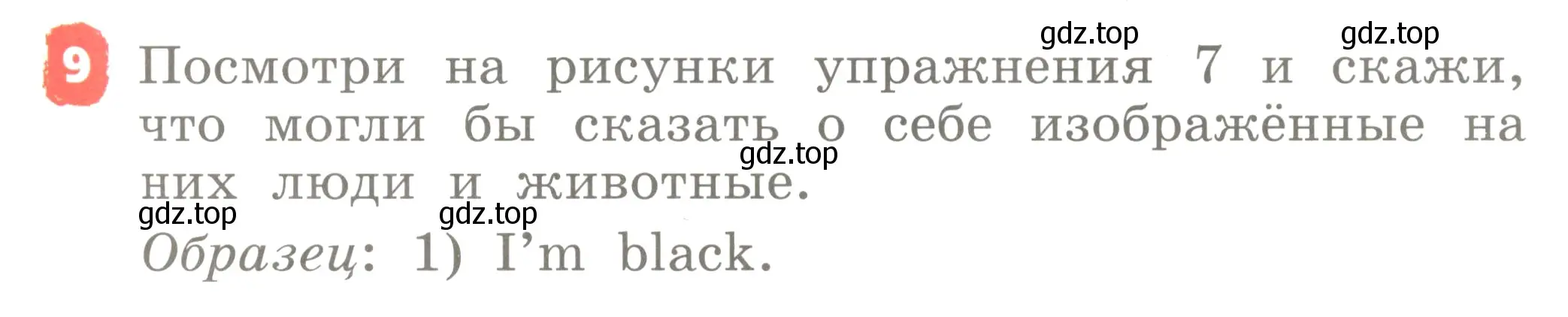 Условие номер 9 (страница 111) гдз по английскому языку 2 класс Афанасьева, Михеева, учебник 1 часть