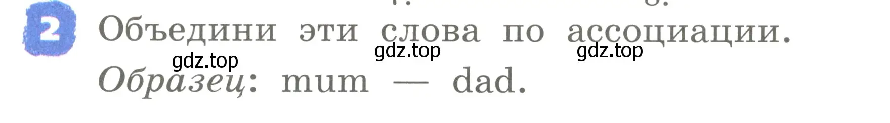 Условие номер 2 (страница 20) гдз по английскому языку 2 класс Афанасьева, Михеева, учебник 2 часть