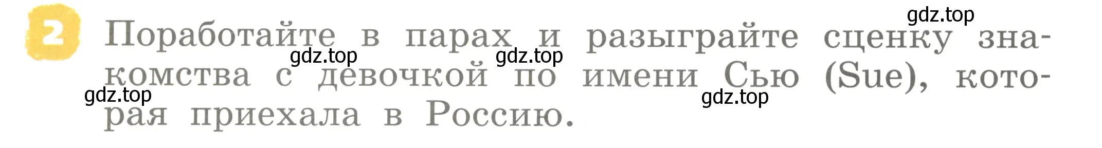 Условие номер 2 (страница 32) гдз по английскому языку 2 класс Афанасьева, Михеева, учебник 2 часть