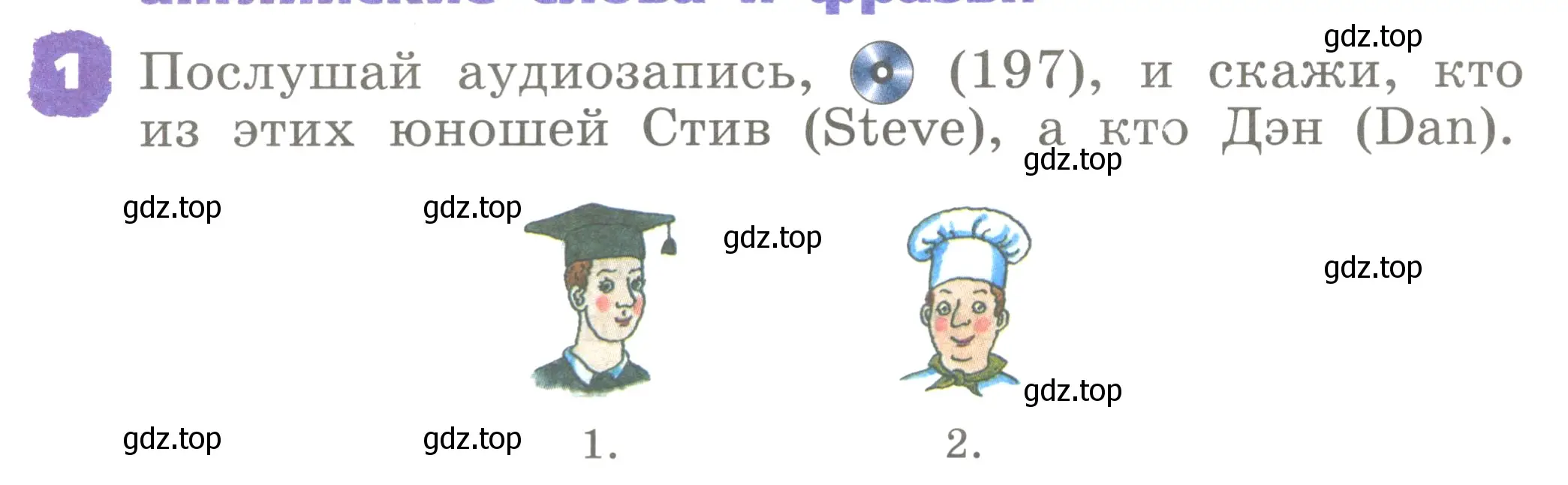 Условие номер 1 (страница 43) гдз по английскому языку 2 класс Афанасьева, Михеева, учебник 2 часть