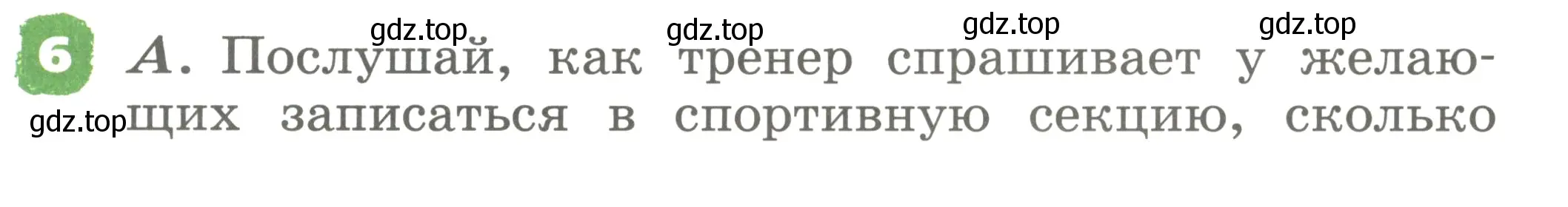 Условие номер 6 (страница 54) гдз по английскому языку 2 класс Афанасьева, Михеева, учебник 2 часть