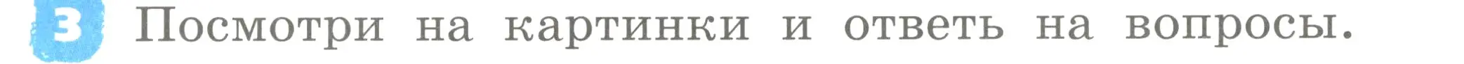 Условие номер 3 (страница 56) гдз по английскому языку 2 класс Афанасьева, Михеева, учебник 2 часть