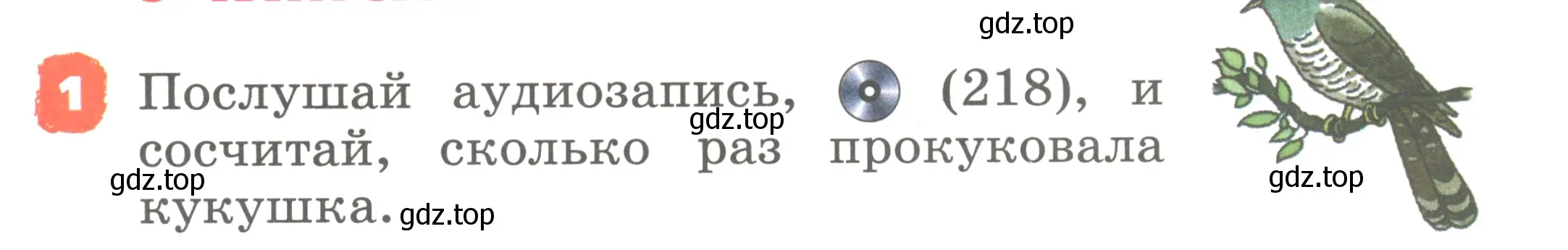 Условие номер 1 (страница 63) гдз по английскому языку 2 класс Афанасьева, Михеева, учебник 2 часть