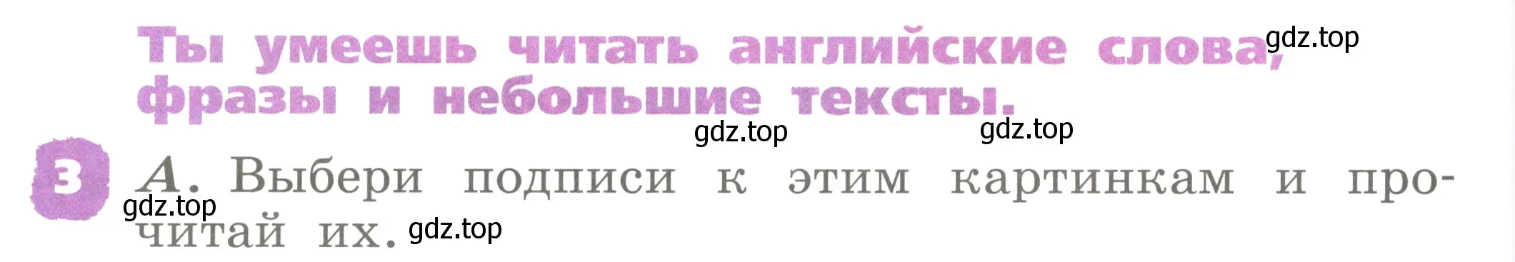 Условие номер 3 (страница 100) гдз по английскому языку 2 класс Афанасьева, Михеева, учебник 2 часть