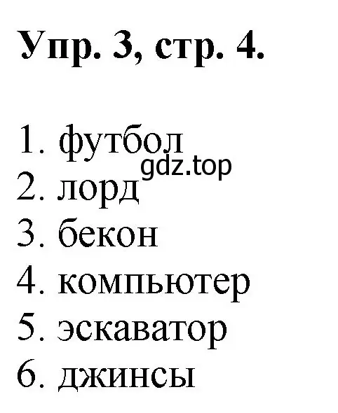 Решение номер 1 (страница 3) гдз по английскому языку 2 класс Афанасьева, Михеева, учебник 1 часть