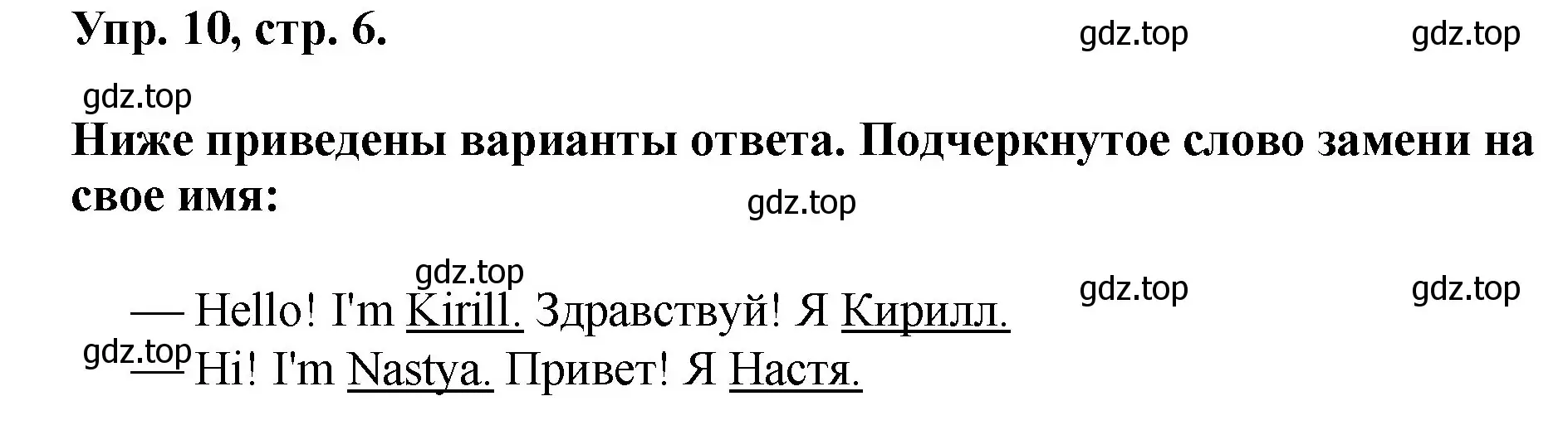 Решение номер 10 (страница 6) гдз по английскому языку 2 класс Афанасьева, Михеева, учебник 1 часть