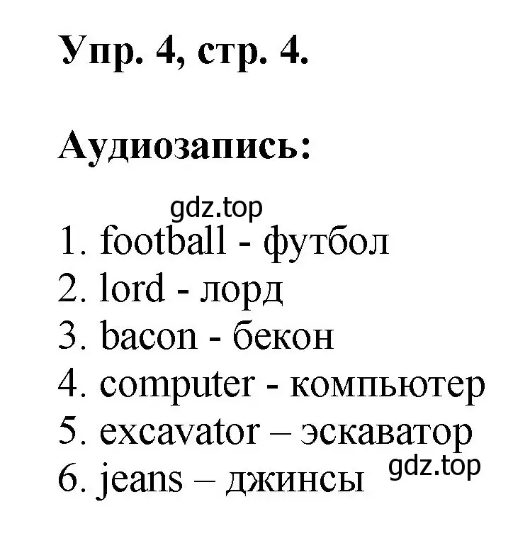 Решение номер 4 (страница 4) гдз по английскому языку 2 класс Афанасьева, Михеева, учебник 1 часть