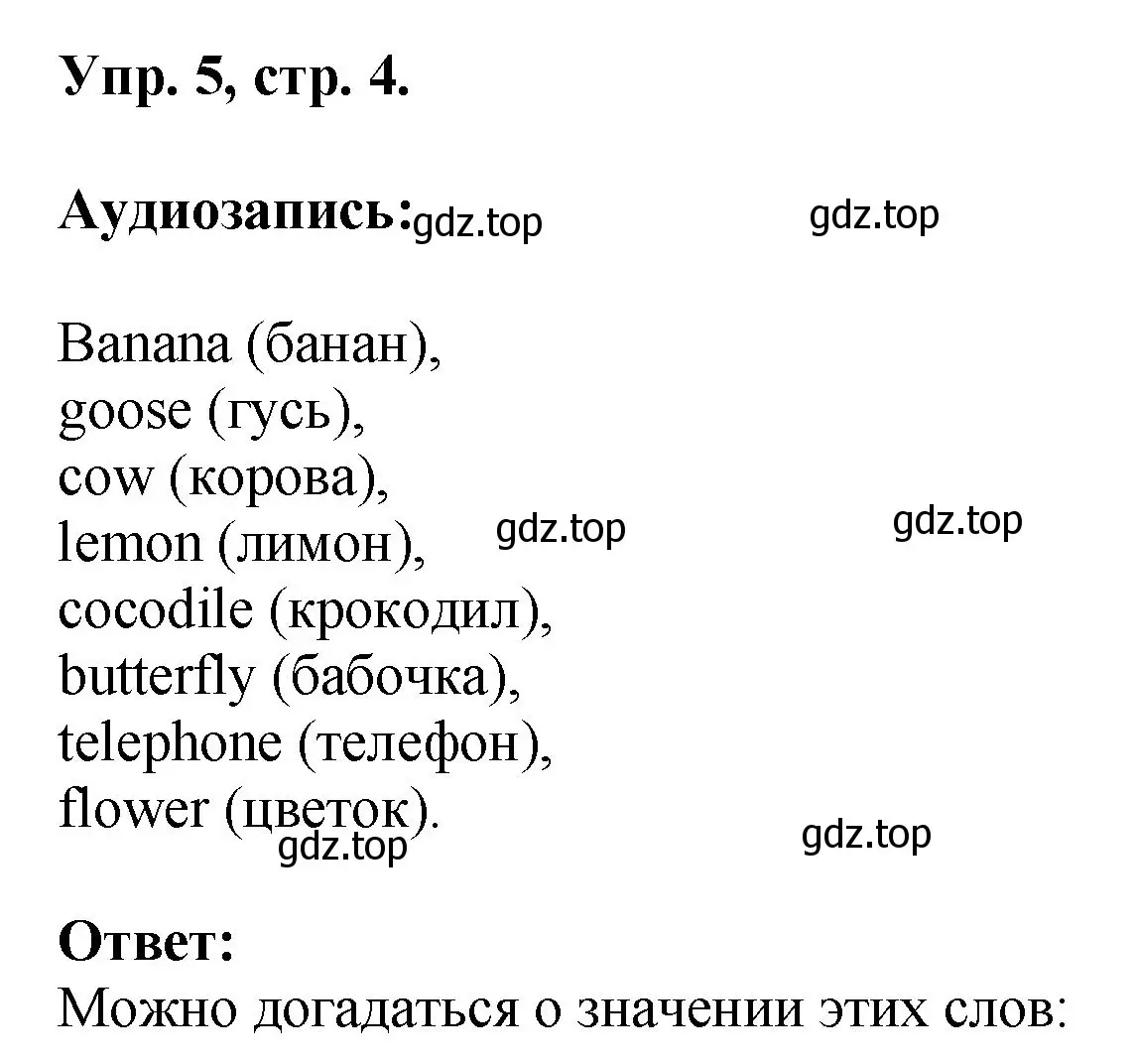 Решение номер 5 (страница 4) гдз по английскому языку 2 класс Афанасьева, Михеева, учебник 1 часть