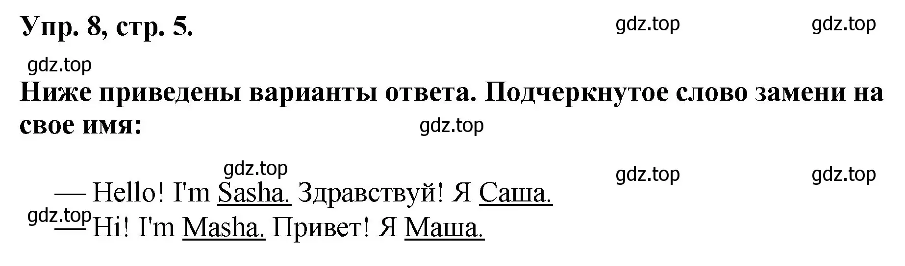 Решение номер 8 (страница 5) гдз по английскому языку 2 класс Афанасьева, Михеева, учебник 1 часть