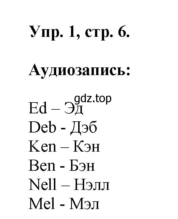 Решение номер 1 (страница 6) гдз по английскому языку 2 класс Афанасьева, Михеева, учебник 1 часть