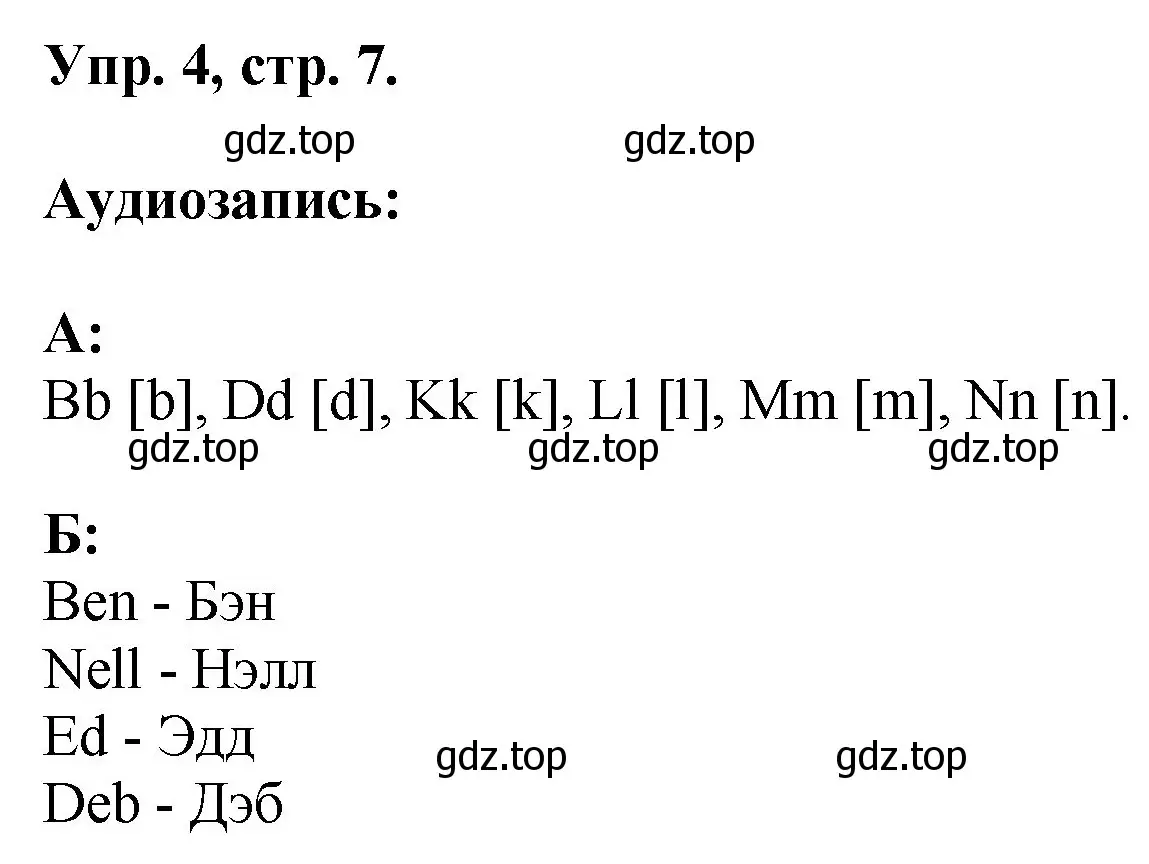 Решение номер 4 (страница 7) гдз по английскому языку 2 класс Афанасьева, Михеева, учебник 1 часть