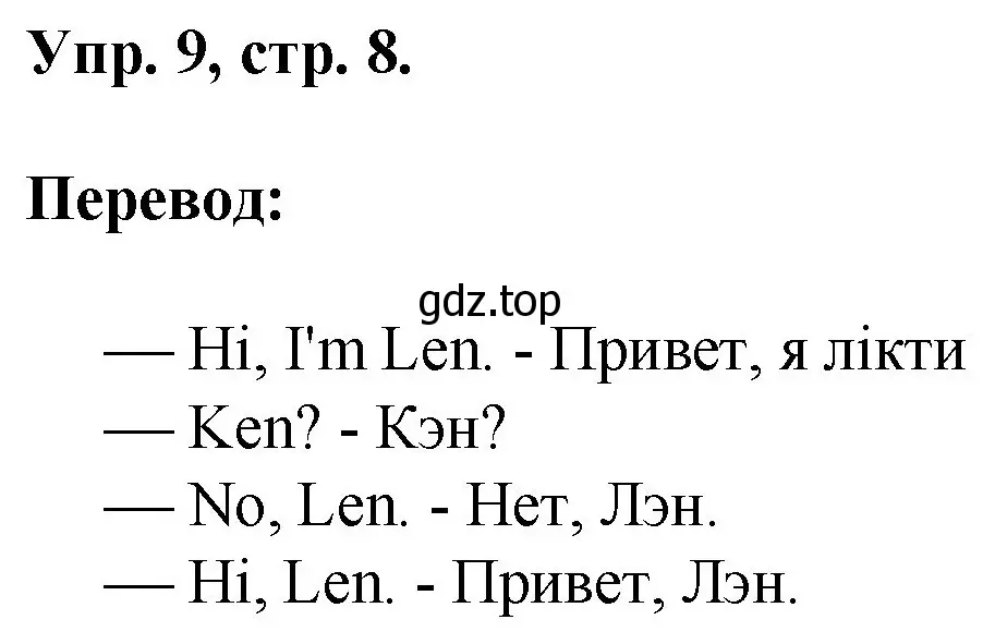 Решение номер 9 (страница 8) гдз по английскому языку 2 класс Афанасьева, Михеева, учебник 1 часть