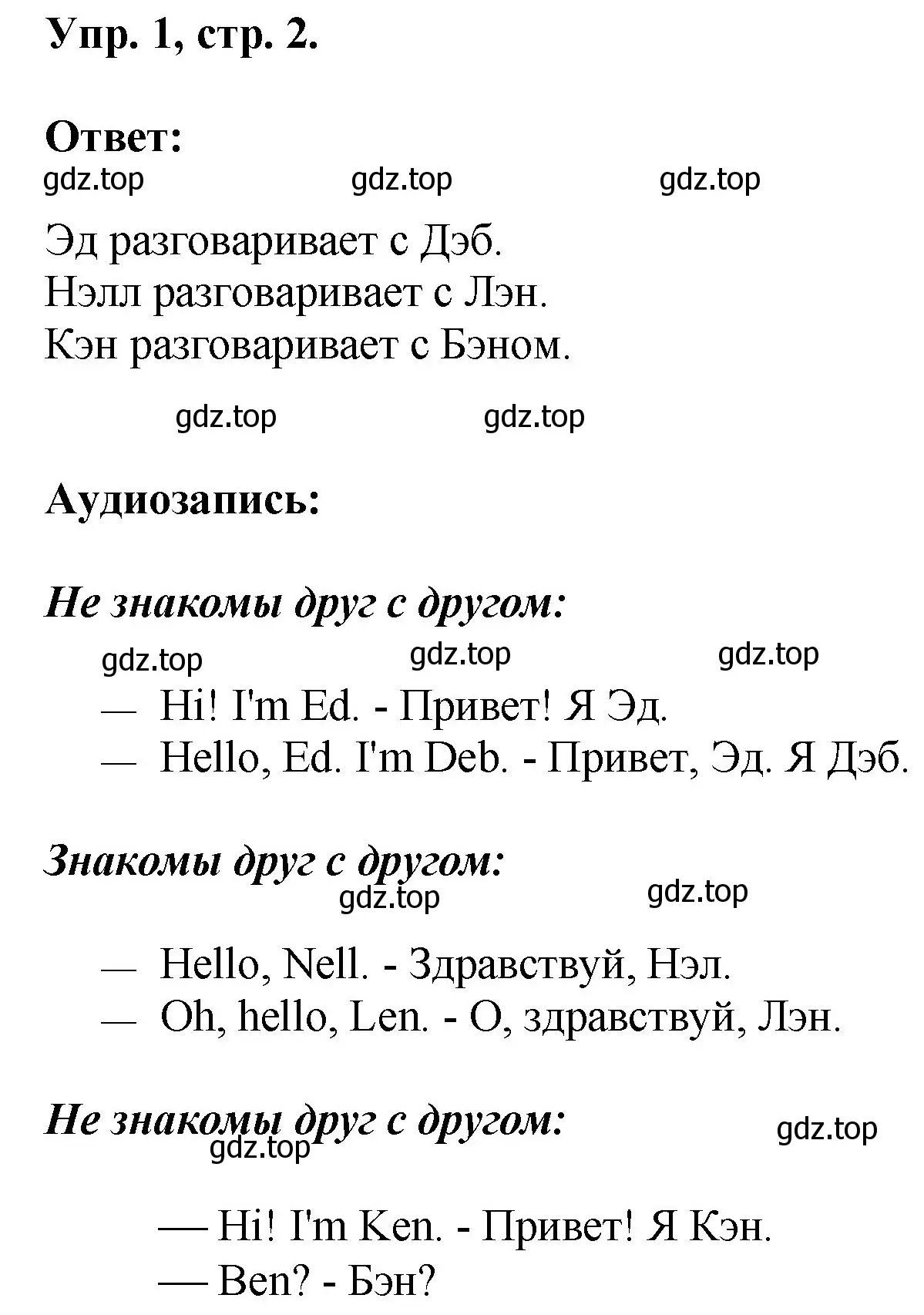 Решение номер 1 (страница 9) гдз по английскому языку 2 класс Афанасьева, Михеева, учебник 1 часть