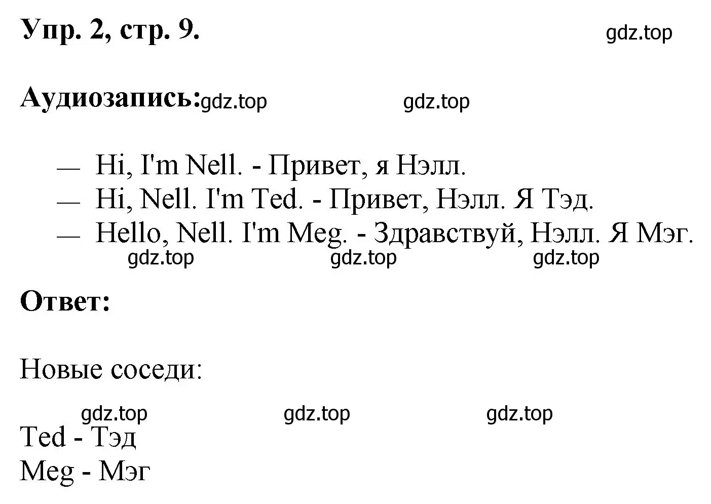 Решение номер 2 (страница 9) гдз по английскому языку 2 класс Афанасьева, Михеева, учебник 1 часть