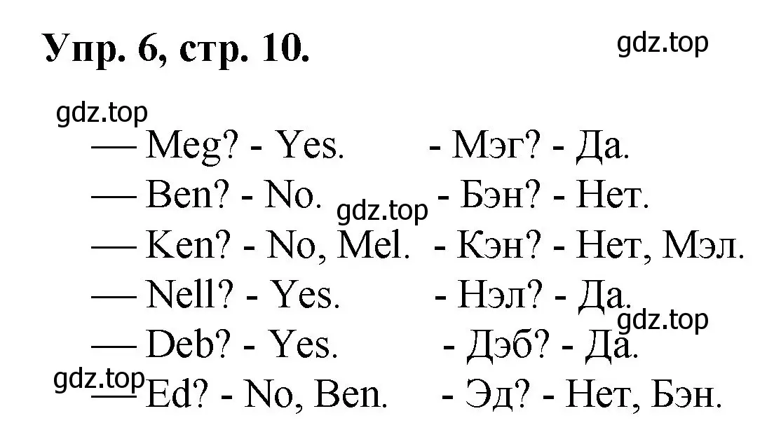 Решение номер 6 (страница 10) гдз по английскому языку 2 класс Афанасьева, Михеева, учебник 1 часть