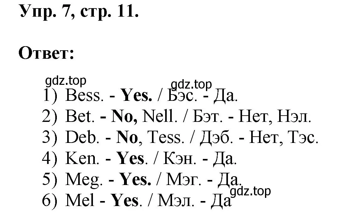 Решение номер 7 (страница 11) гдз по английскому языку 2 класс Афанасьева, Михеева, учебник 1 часть
