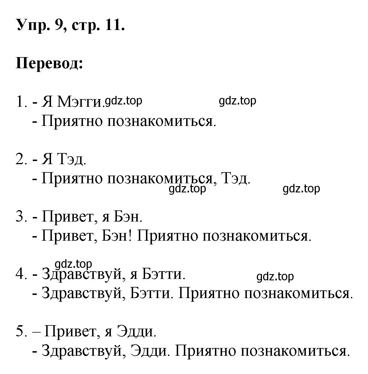 Решение номер 9 (страница 11) гдз по английскому языку 2 класс Афанасьева, Михеева, учебник 1 часть