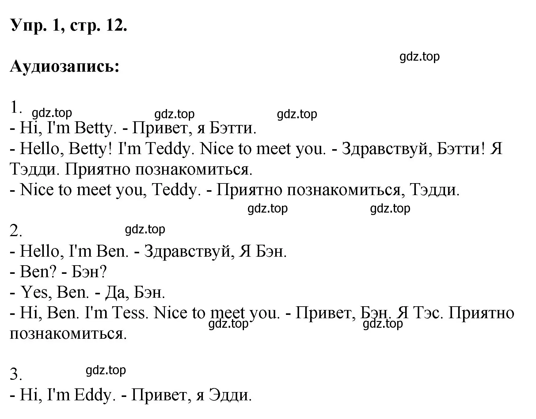 Решение номер 1 (страница 12) гдз по английскому языку 2 класс Афанасьева, Михеева, учебник 1 часть