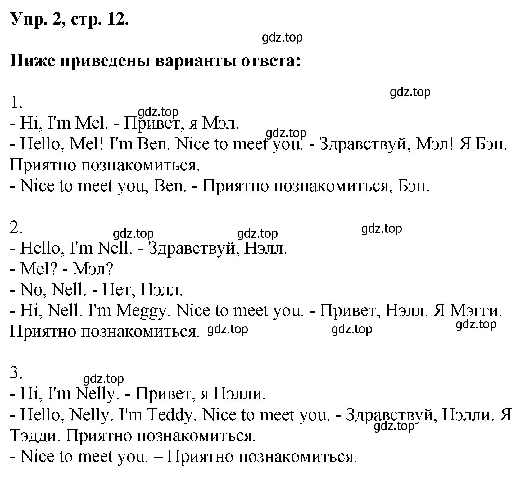 Решение номер 2 (страница 12) гдз по английскому языку 2 класс Афанасьева, Михеева, учебник 1 часть