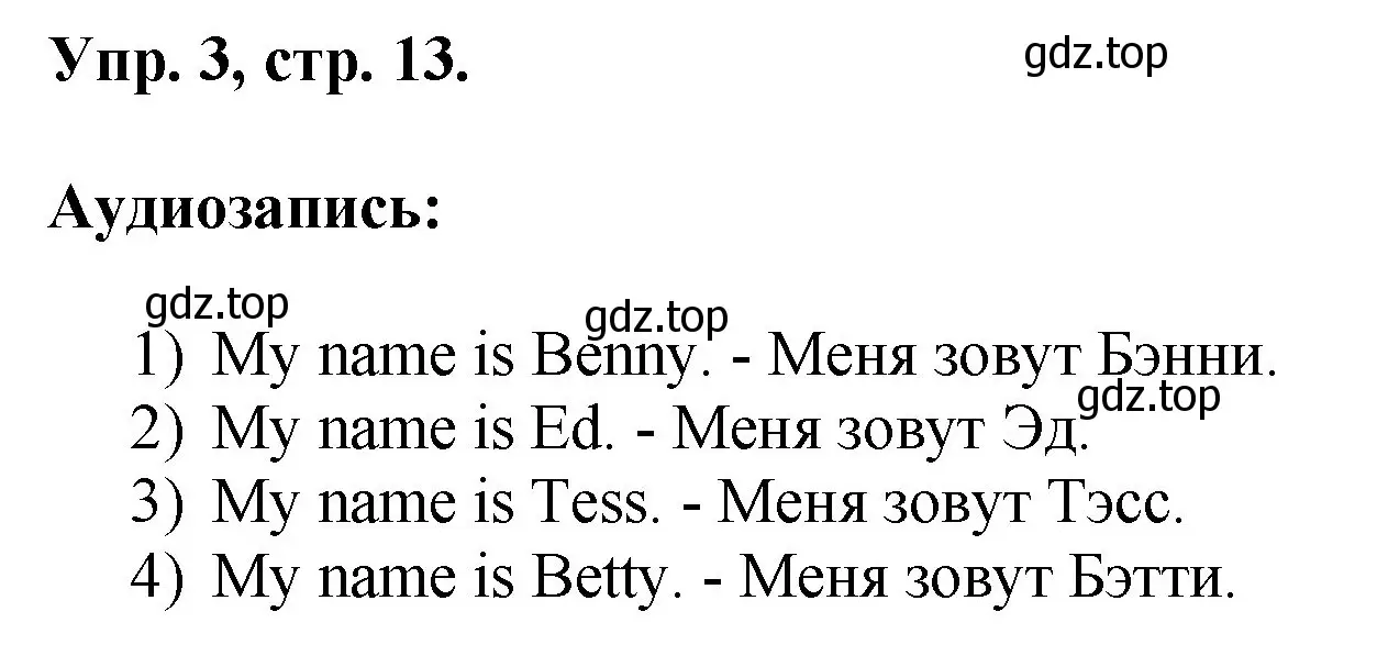 Решение номер 3 (страница 13) гдз по английскому языку 2 класс Афанасьева, Михеева, учебник 1 часть