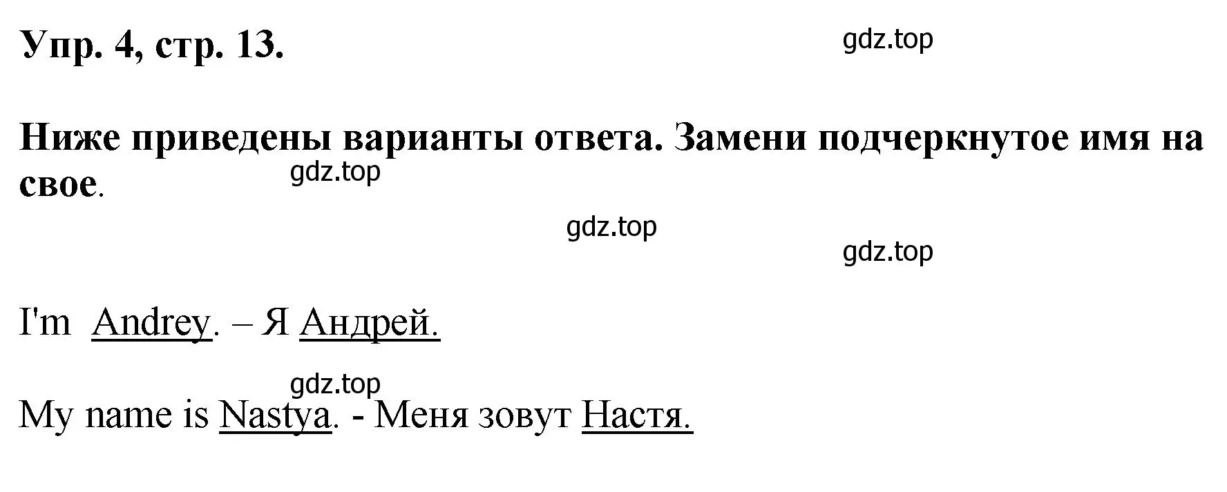 Решение номер 4 (страница 13) гдз по английскому языку 2 класс Афанасьева, Михеева, учебник 1 часть