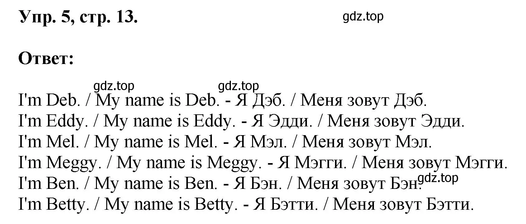 Решение номер 5 (страница 13) гдз по английскому языку 2 класс Афанасьева, Михеева, учебник 1 часть