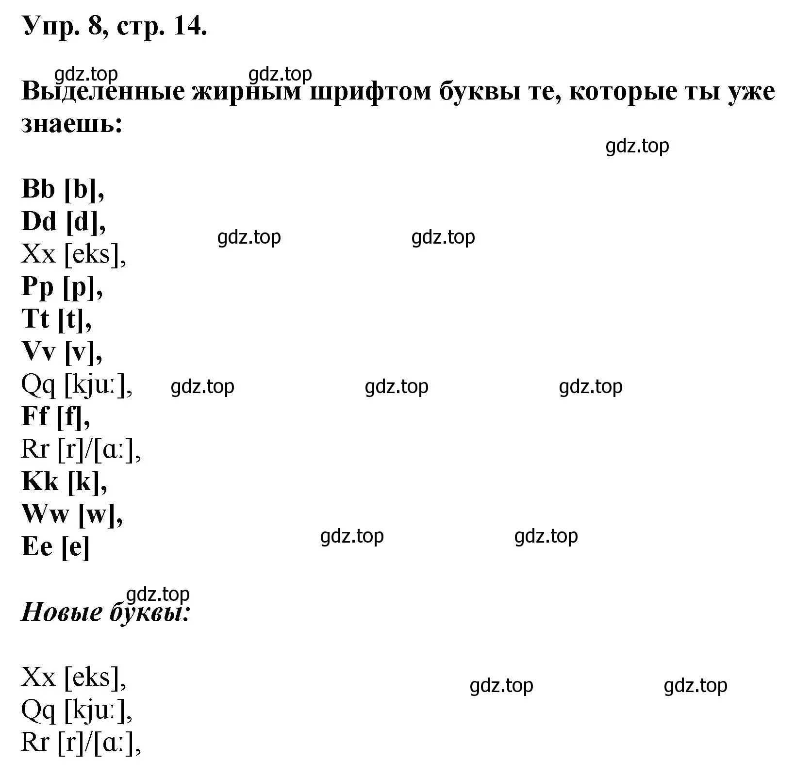 Решение номер 8 (страница 14) гдз по английскому языку 2 класс Афанасьева, Михеева, учебник 1 часть