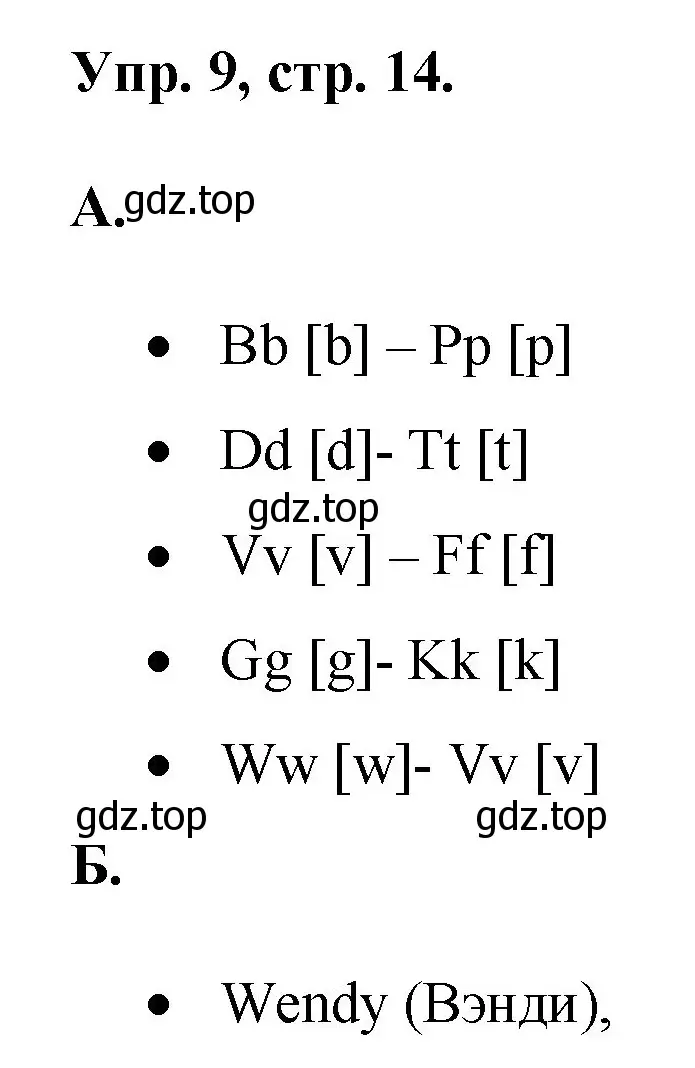 Решение номер 9 (страница 14) гдз по английскому языку 2 класс Афанасьева, Михеева, учебник 1 часть
