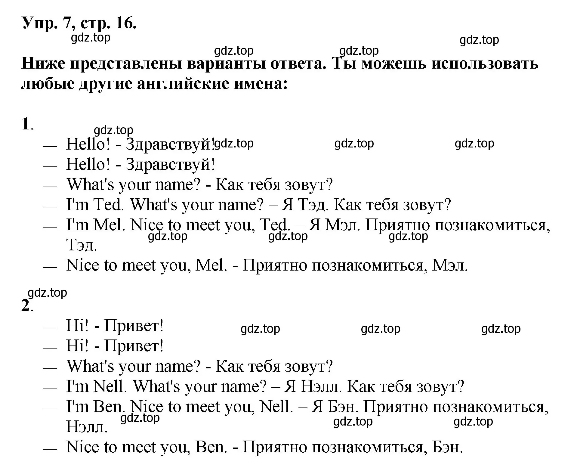 Решение номер 7 (страница 16) гдз по английскому языку 2 класс Афанасьева, Михеева, учебник 1 часть