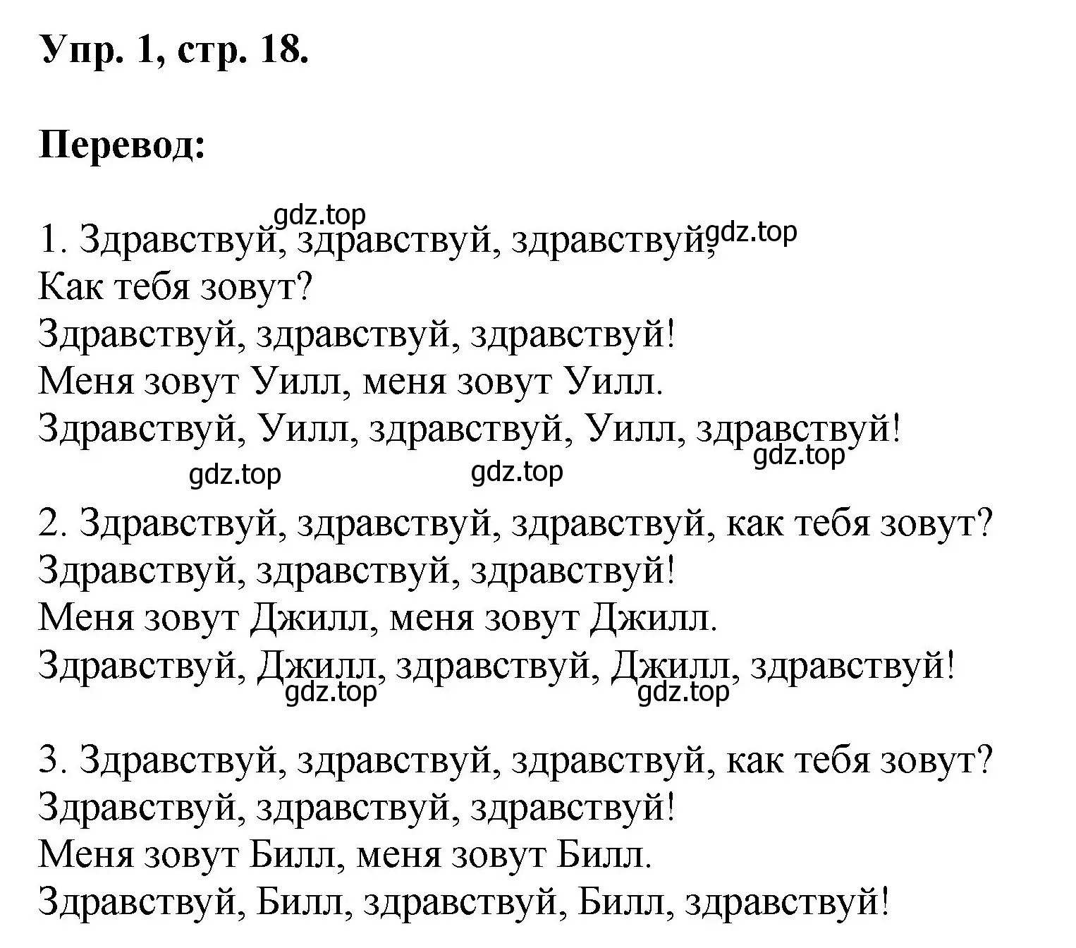 Решение номер 1 (страница 18) гдз по английскому языку 2 класс Афанасьева, Михеева, учебник 1 часть