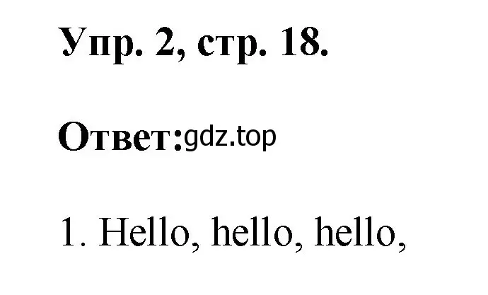 Решение номер 2 (страница 18) гдз по английскому языку 2 класс Афанасьева, Михеева, учебник 1 часть