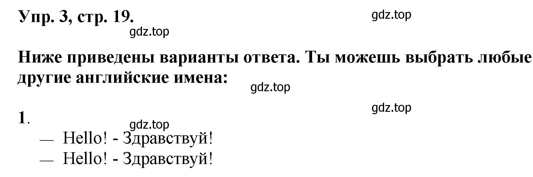 Решение номер 3 (страница 19) гдз по английскому языку 2 класс Афанасьева, Михеева, учебник 1 часть