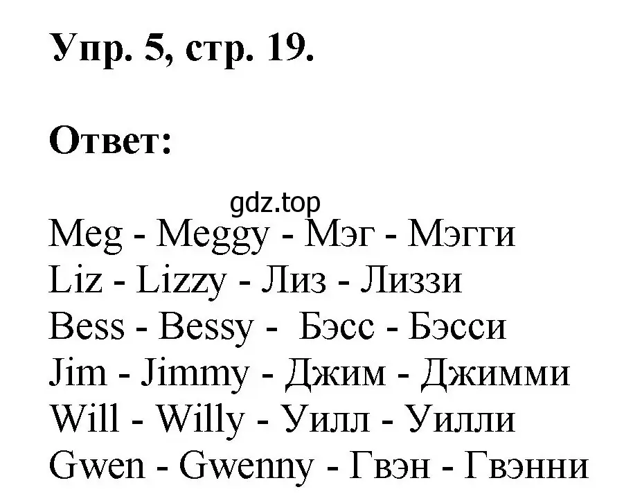 Решение номер 5 (страница 19) гдз по английскому языку 2 класс Афанасьева, Михеева, учебник 1 часть