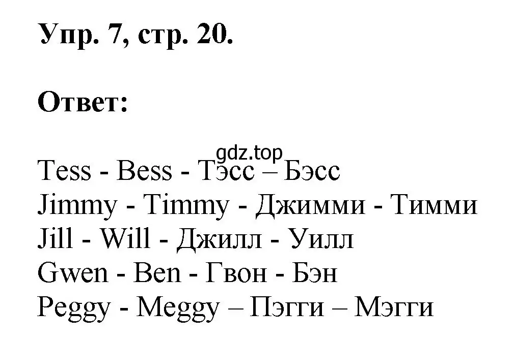 Решение номер 7 (страница 20) гдз по английскому языку 2 класс Афанасьева, Михеева, учебник 1 часть