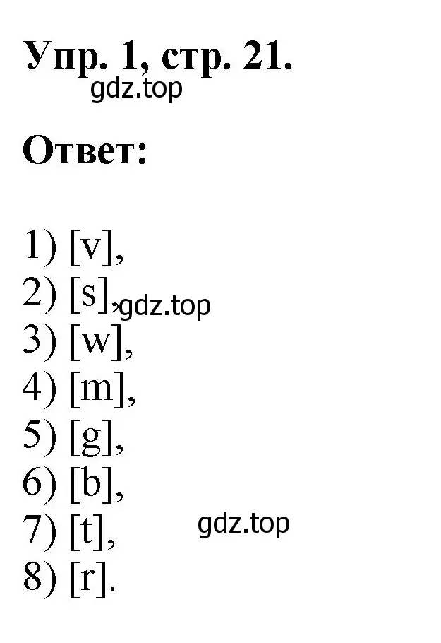 Решение номер 1 (страница 21) гдз по английскому языку 2 класс Афанасьева, Михеева, учебник 1 часть