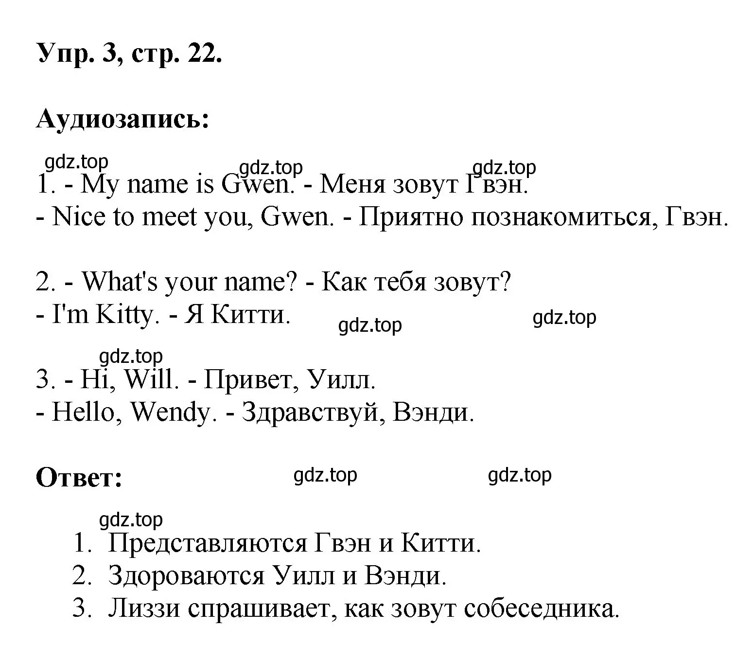 Решение номер 3 (страница 22) гдз по английскому языку 2 класс Афанасьева, Михеева, учебник 1 часть