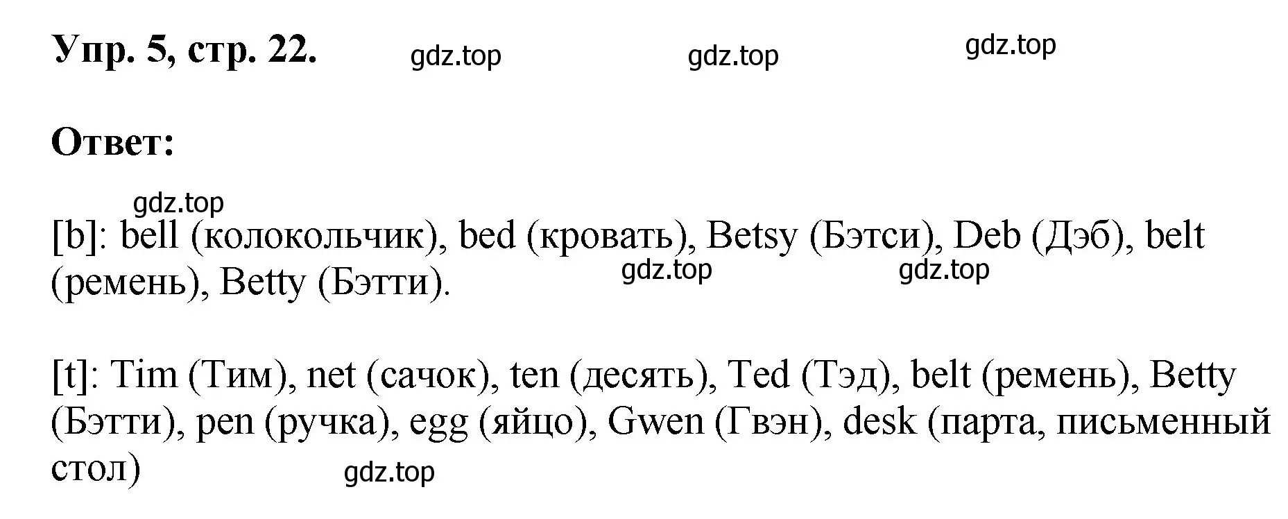 Решение номер 5 (страница 22) гдз по английскому языку 2 класс Афанасьева, Михеева, учебник 1 часть