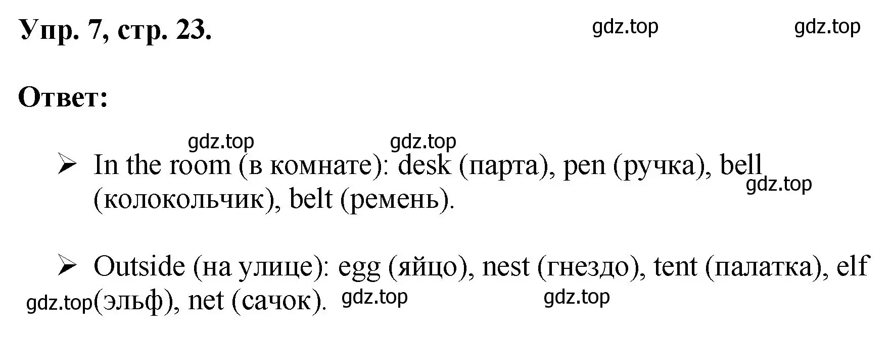 Решение номер 7 (страница 23) гдз по английскому языку 2 класс Афанасьева, Михеева, учебник 1 часть