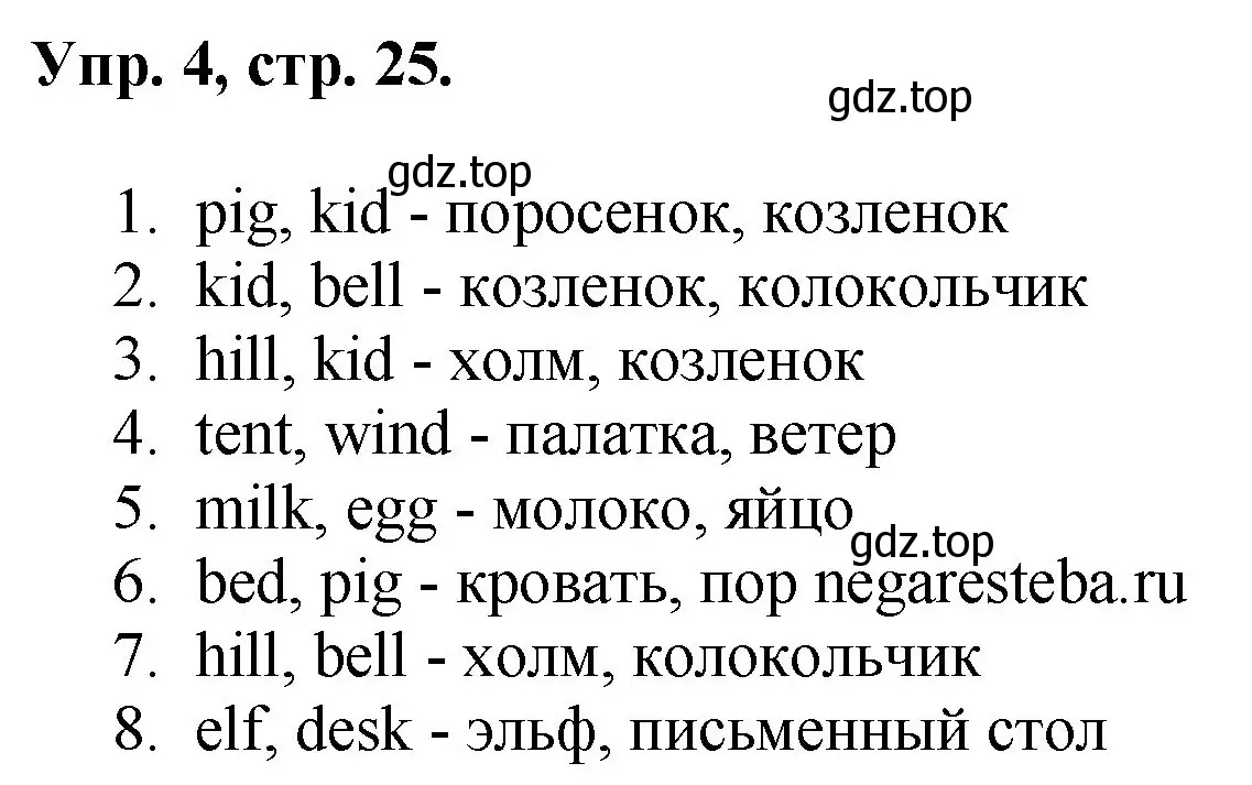 Решение номер 4 (страница 25) гдз по английскому языку 2 класс Афанасьева, Михеева, учебник 1 часть